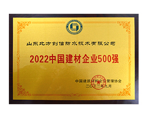 2022UED官网企业500强
